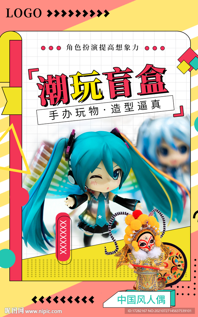 潮玩盲盒手办海报banner
