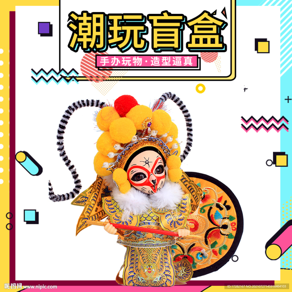 潮玩盲盒手办主图简约活动主图