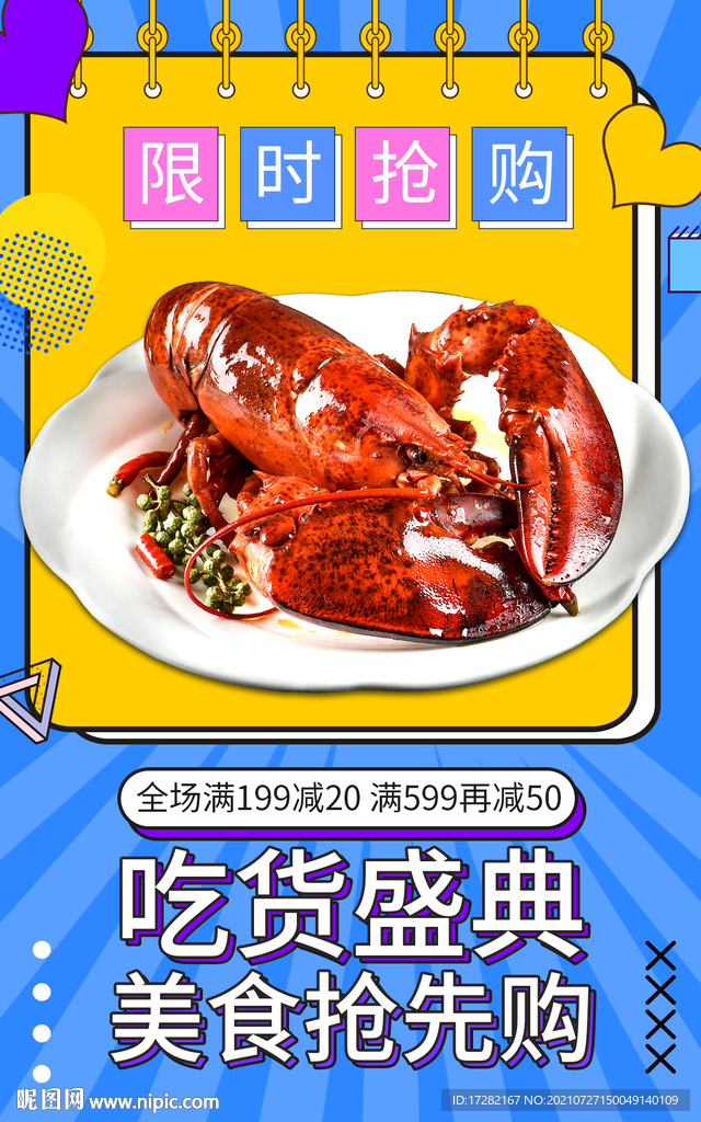 吃货节孟菲斯海报banner