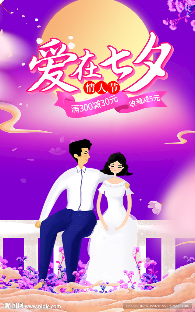 七夕节海报banner传统节日