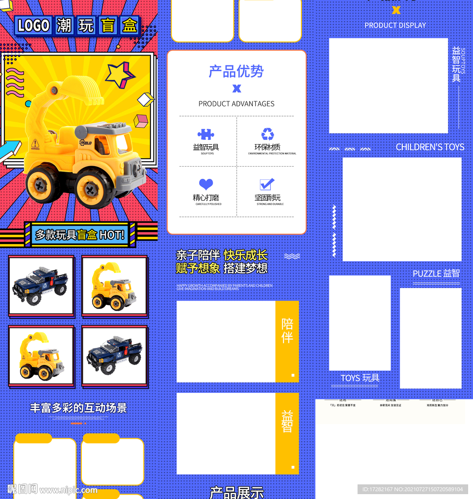 潮玩盲盒详情页儿童玩具汽车盲盒
