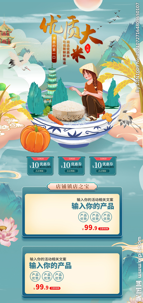 国潮风大米首页美食电商促销电商