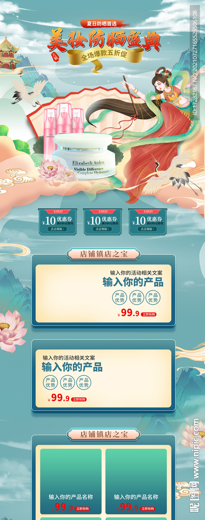 美妆首页淘宝活动首页电商场景