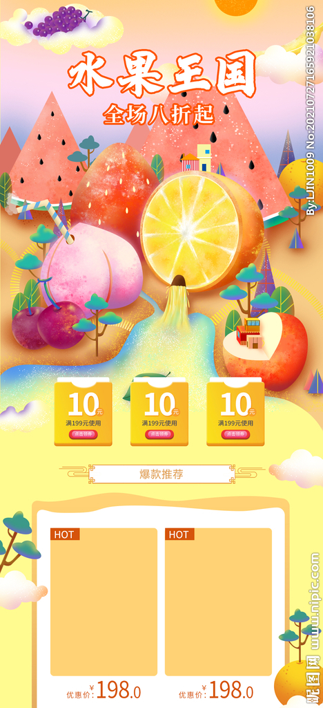 水果王国首页模板电商场景活动