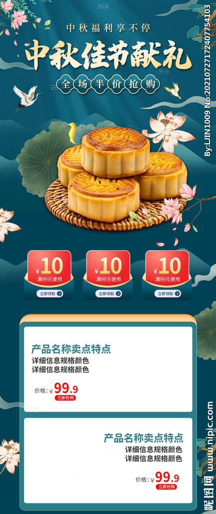 中秋手机端首页月饼美食食品简约