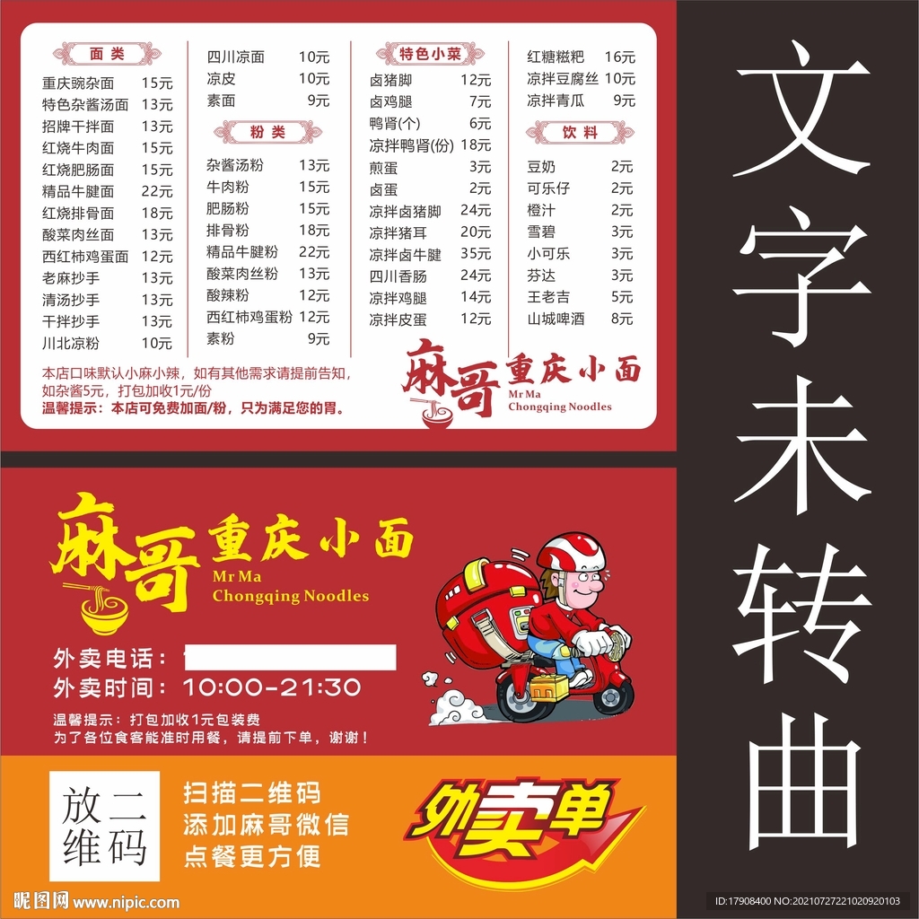重庆小面点餐单外卖单
