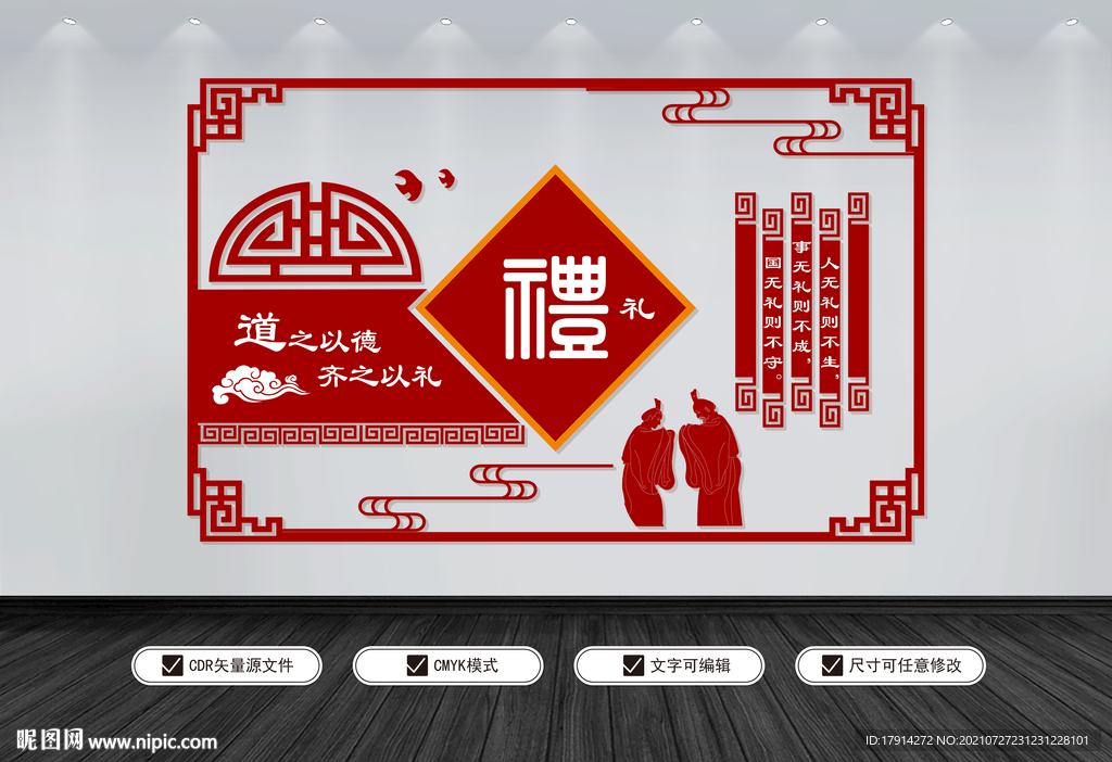 校园文化墙