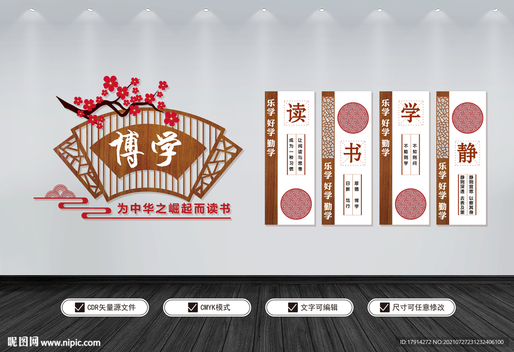 校园文化墙