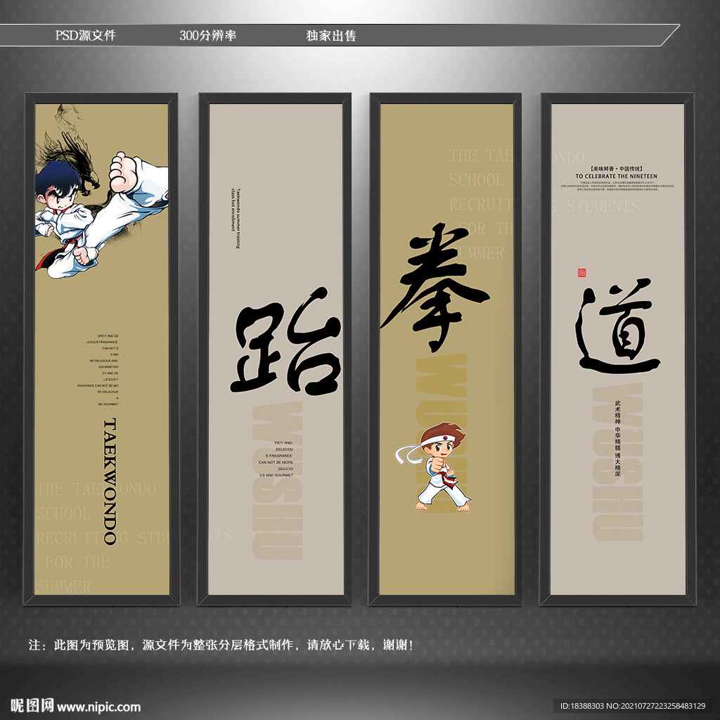 跆拳道