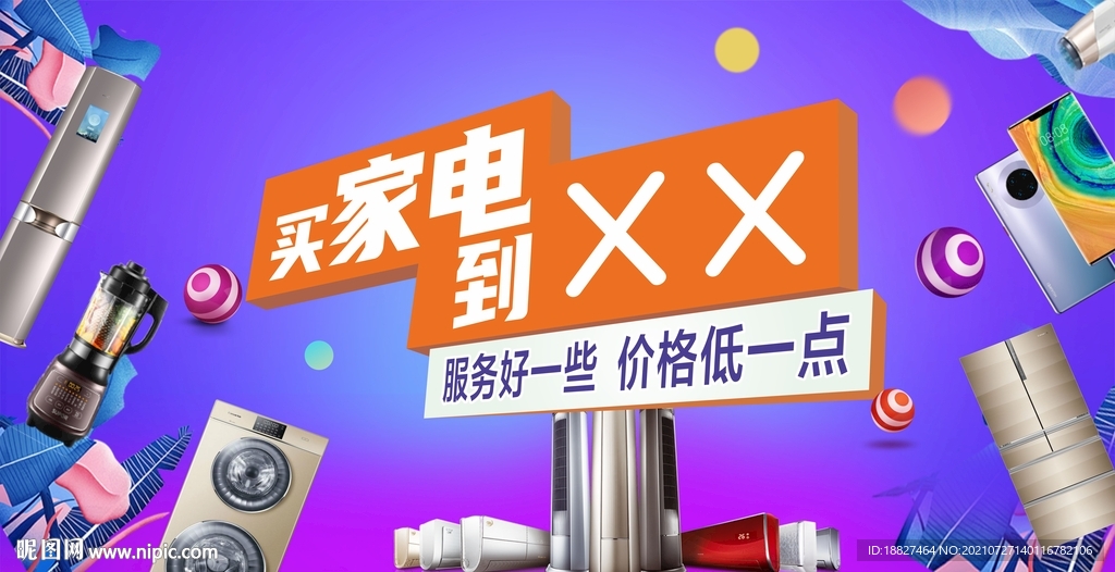 家电产品形象促销设计