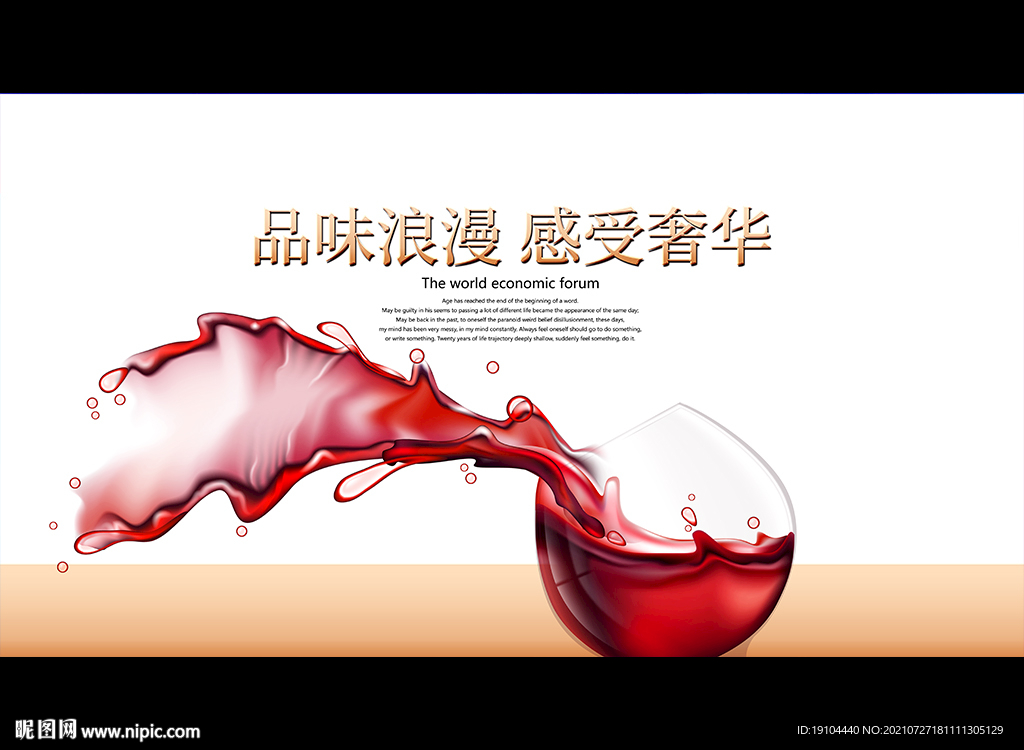 品味浪漫 感受奢华