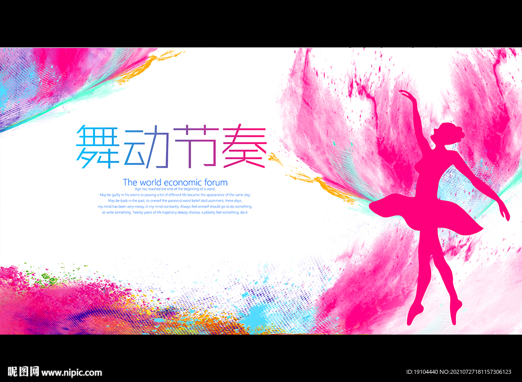 舞动节奏