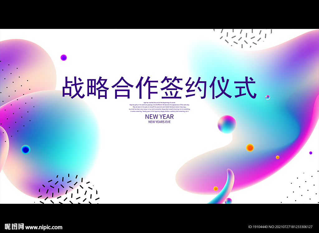 战略合作签约仪式