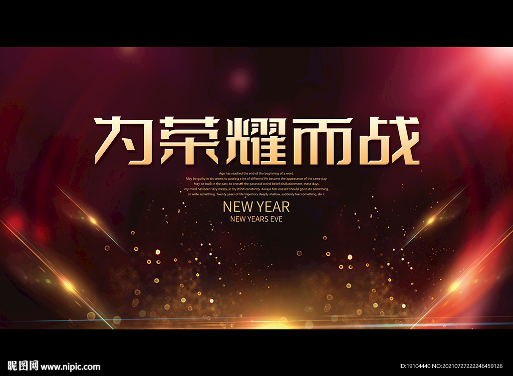 为荣耀而战