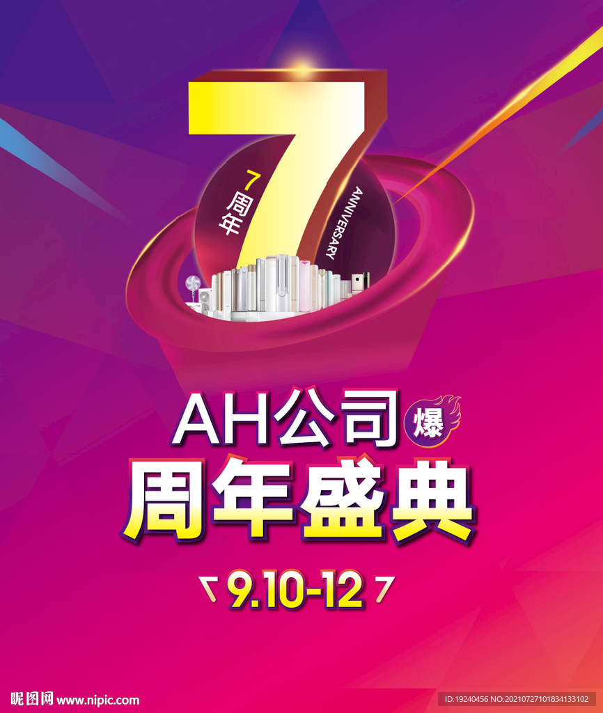 周年庆
