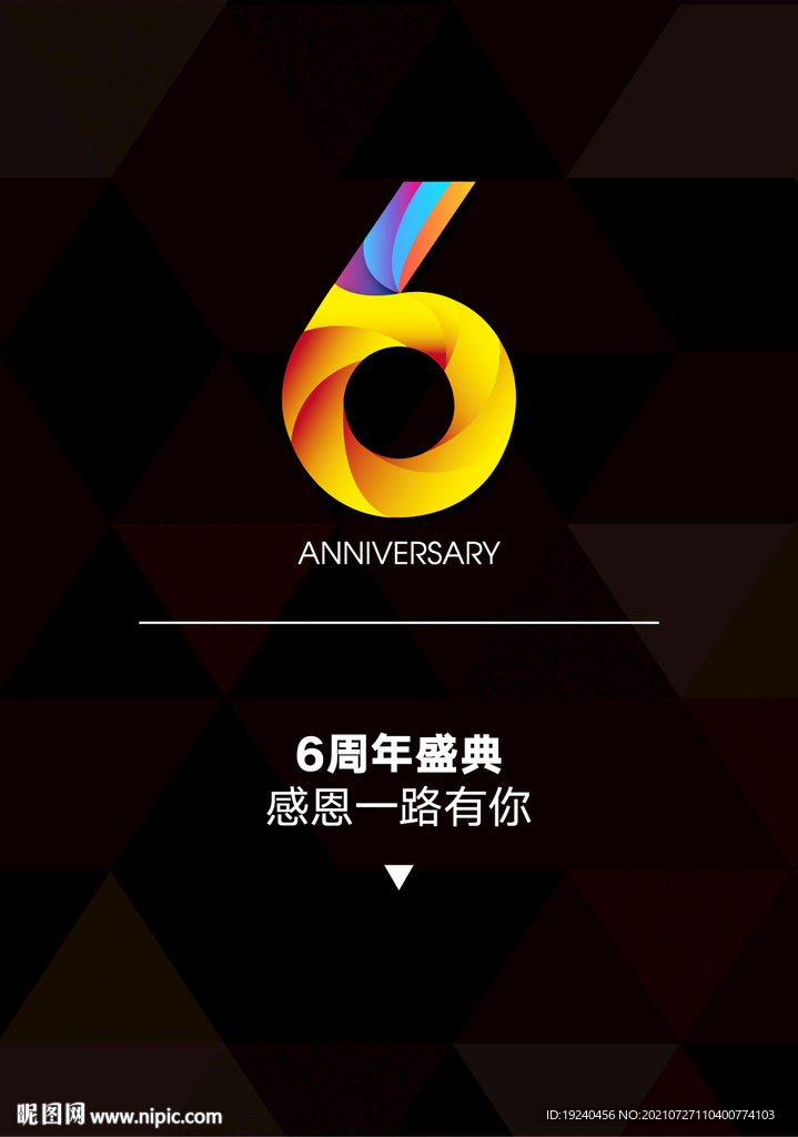 6周年活动