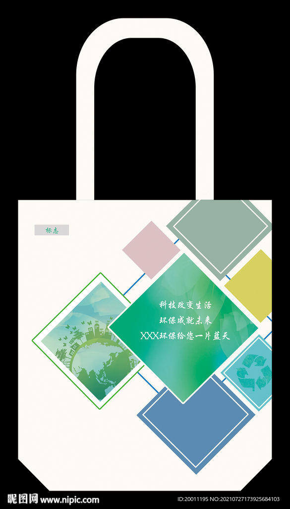 环保手提袋