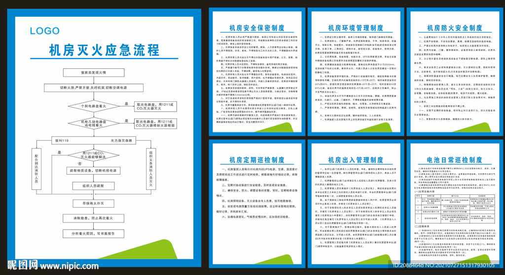 机房管理制度牌