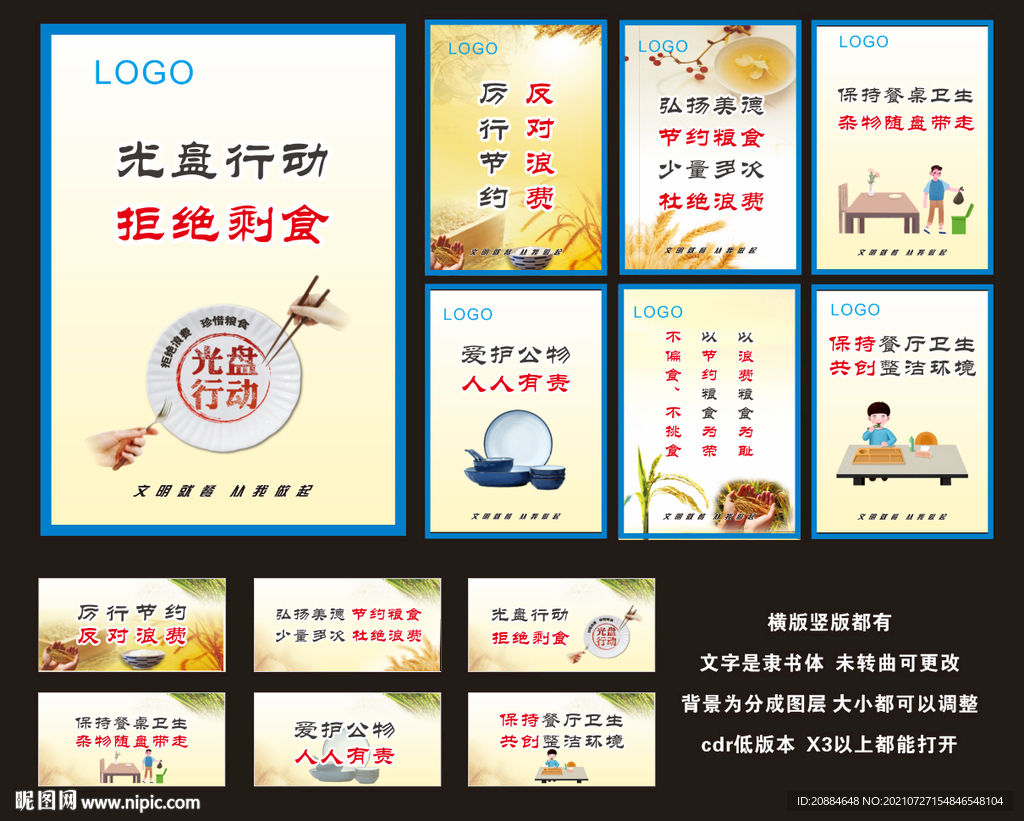 食堂文化标语