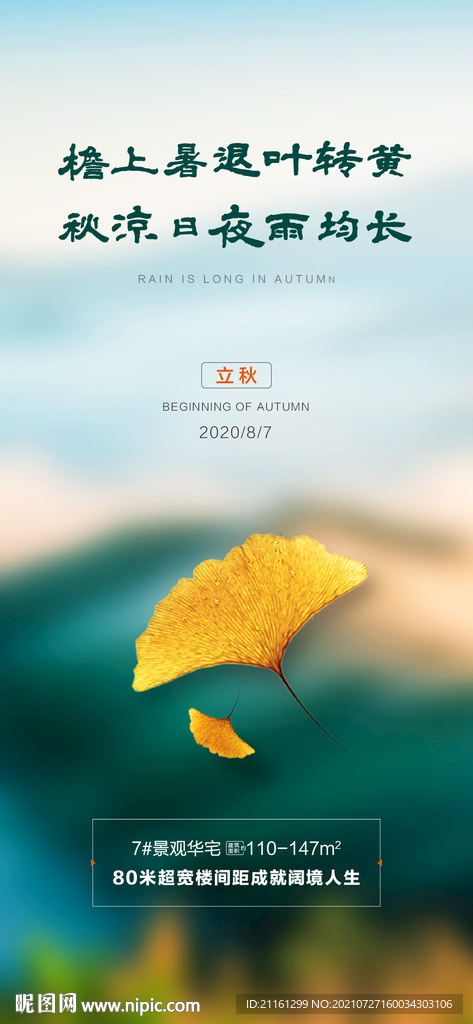 地产立秋微信