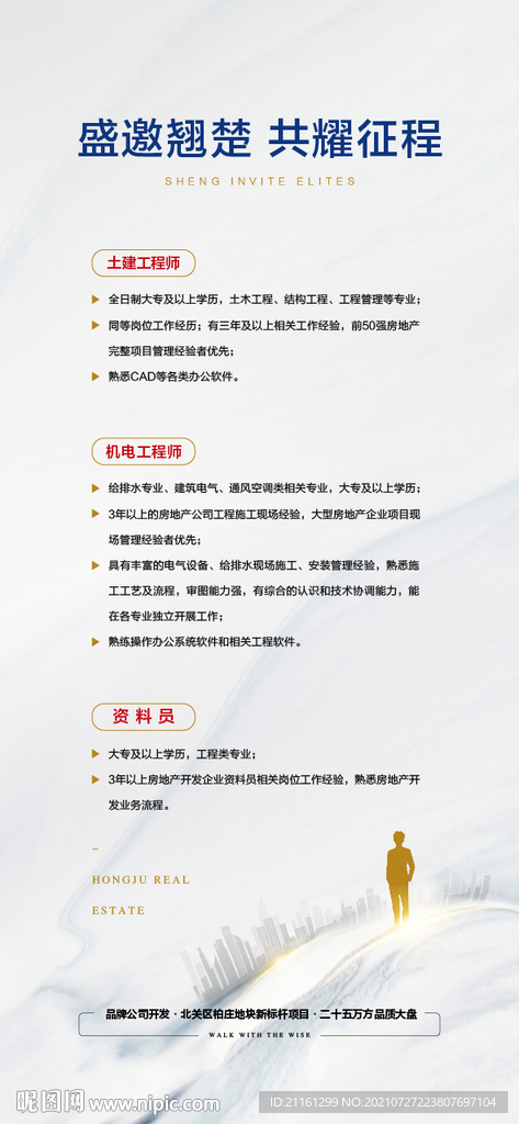 地产招聘