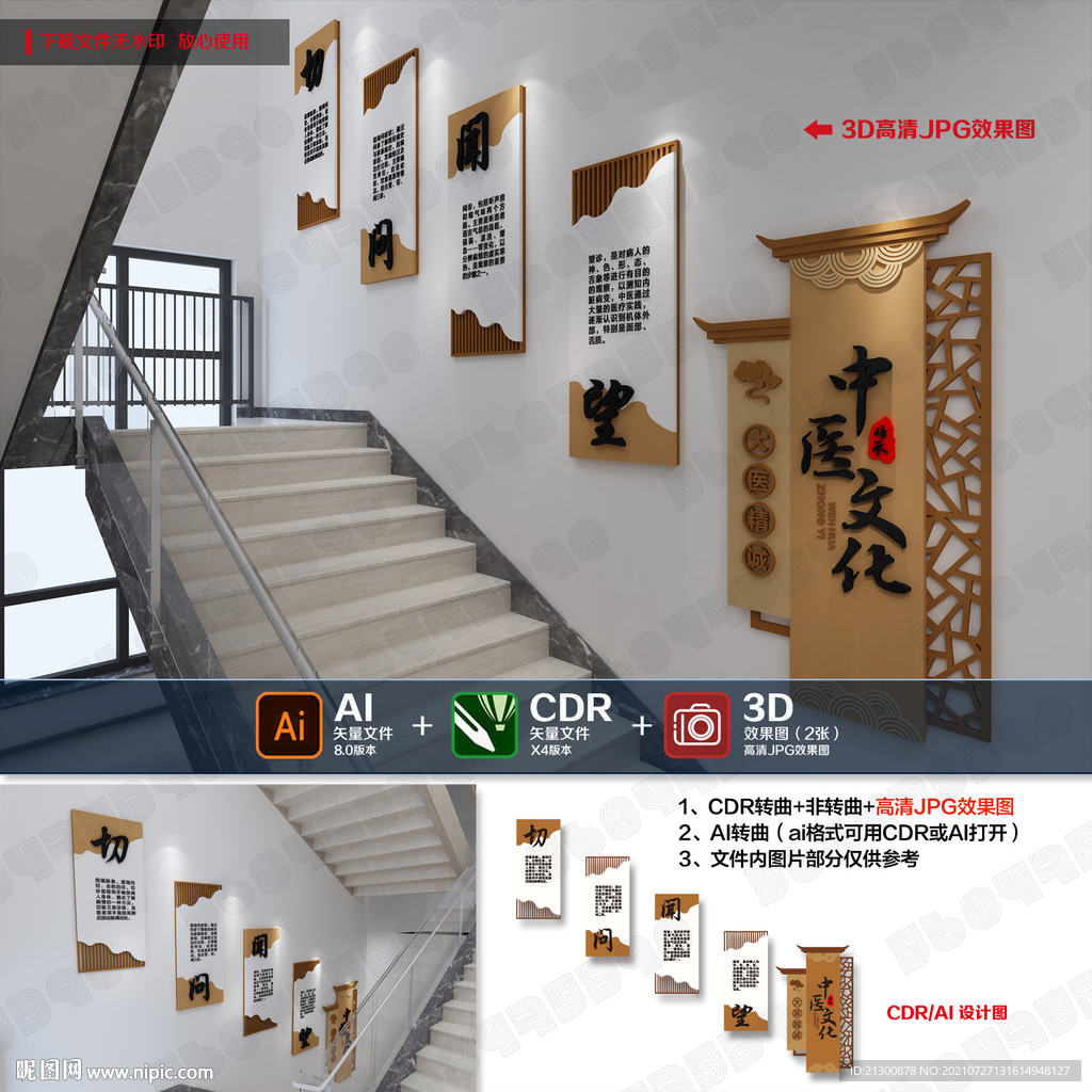 中医楼梯文化墙