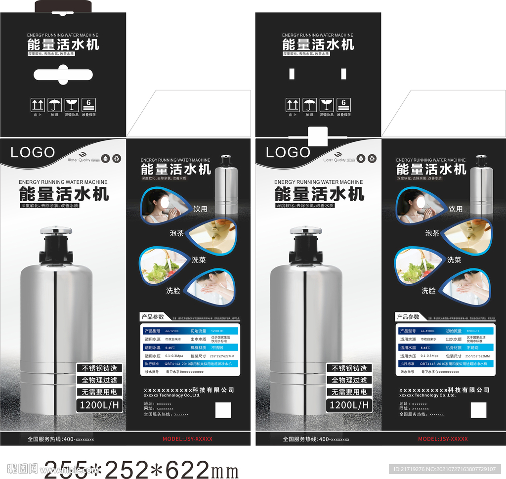 净水器包装设计