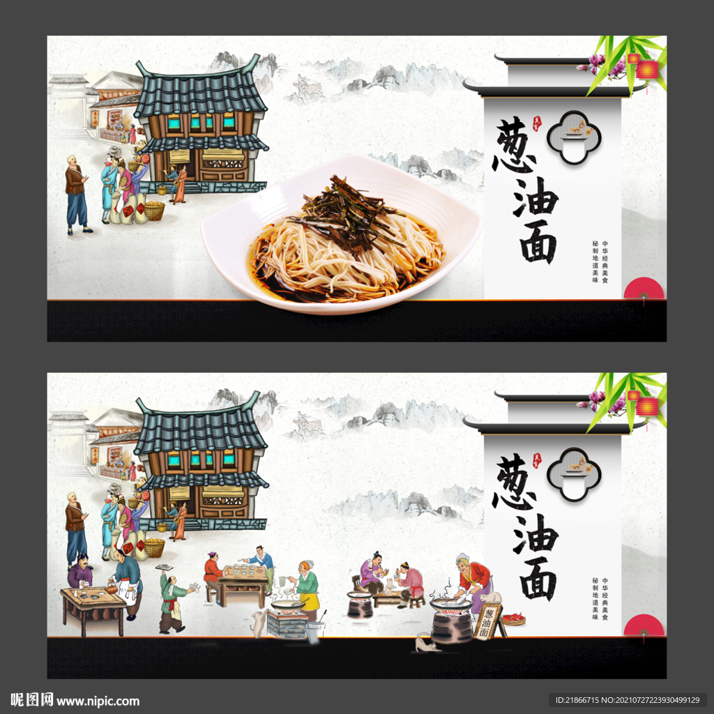 葱油面