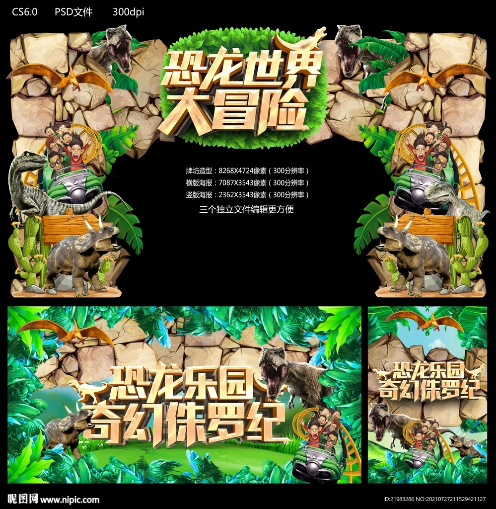 恐龙世界
