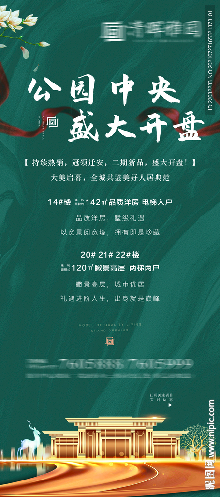 地产展架