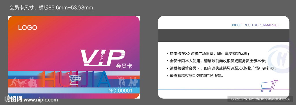 商业超市VIP会员卡