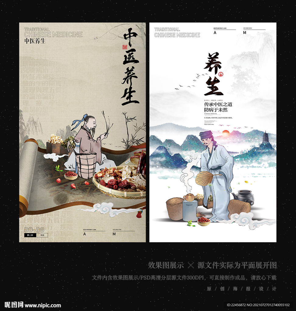 中医