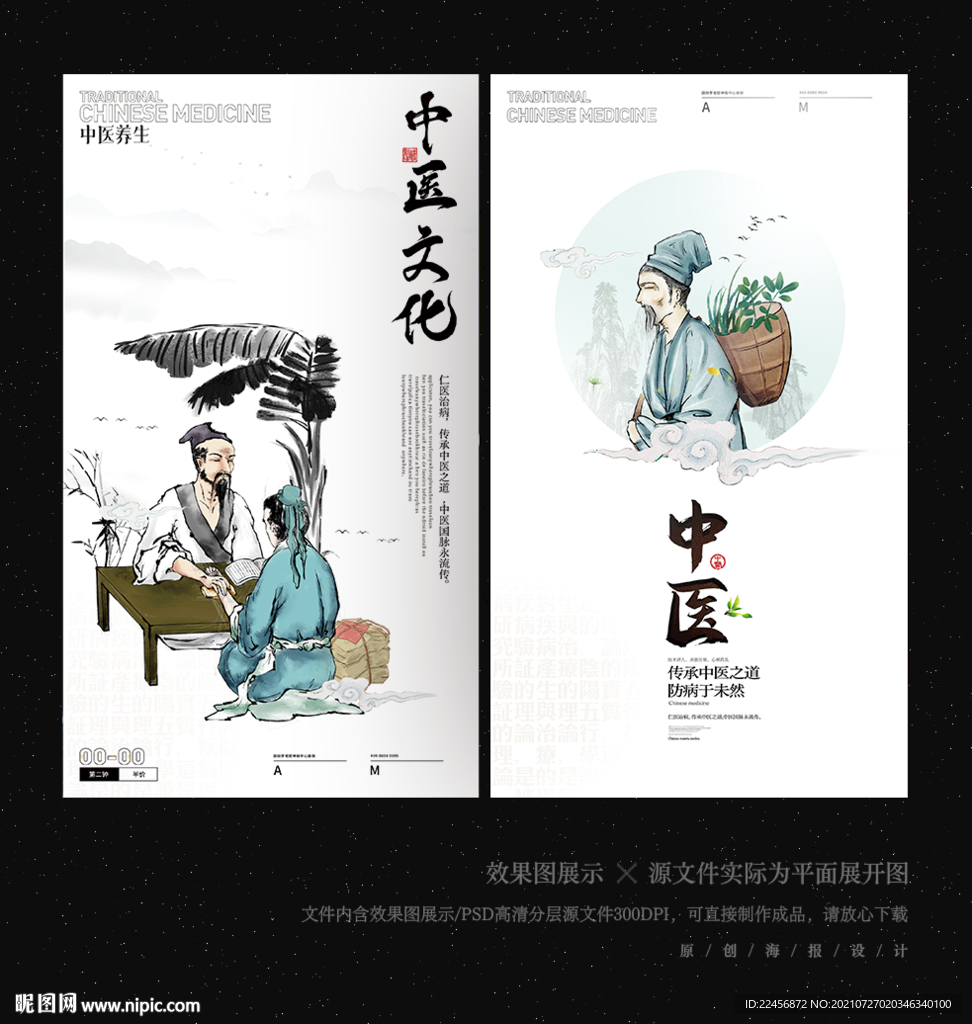 中医文化