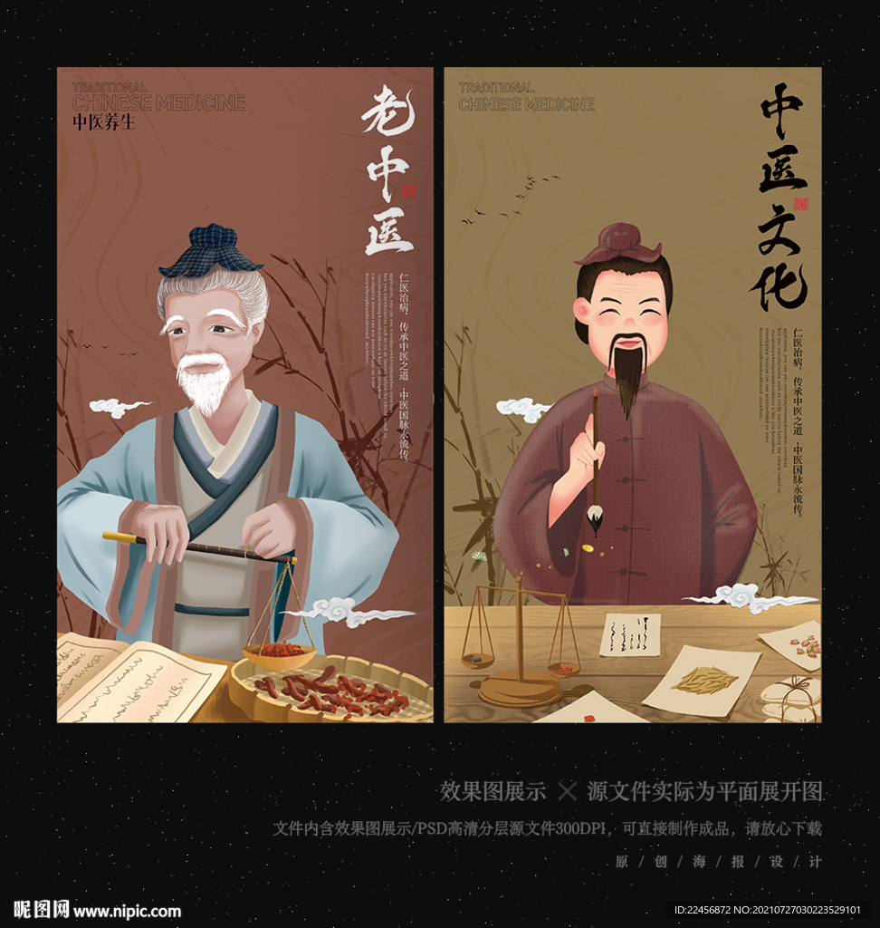 老中医