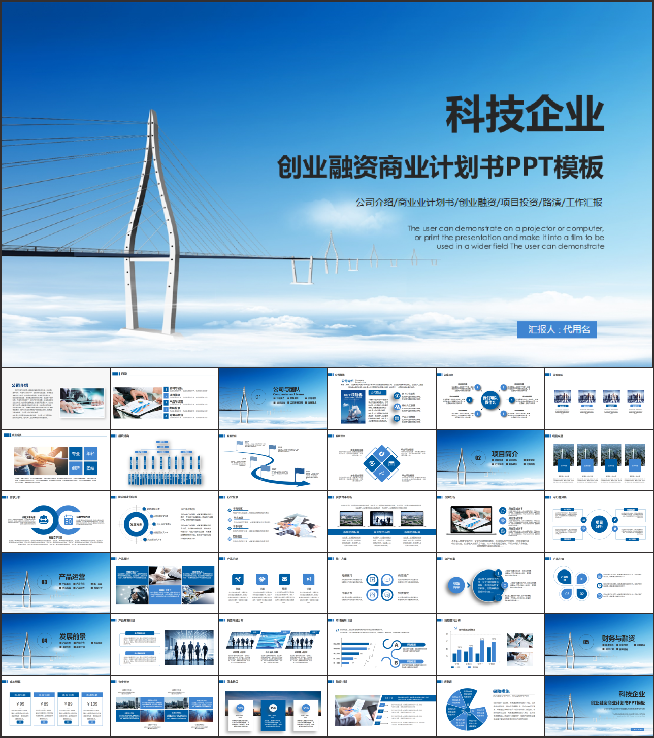 创业融资商业计划书PPT模板