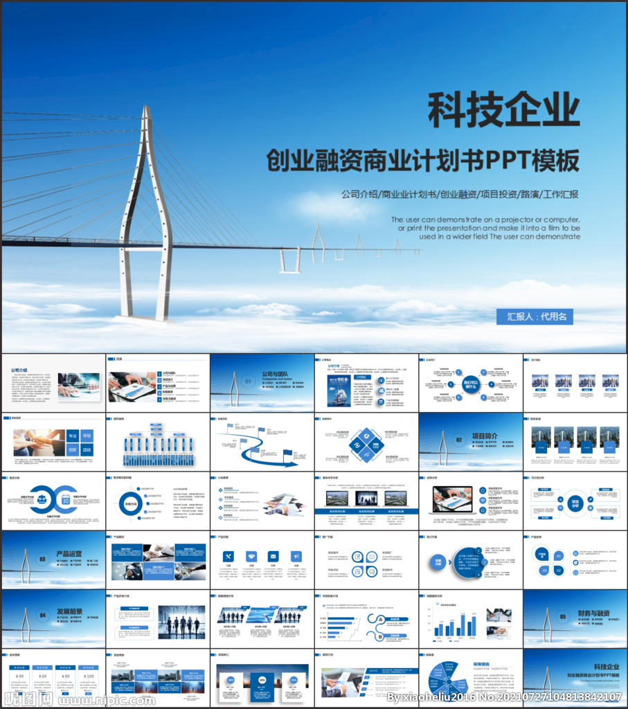 创业融资商业计划书PPT模板