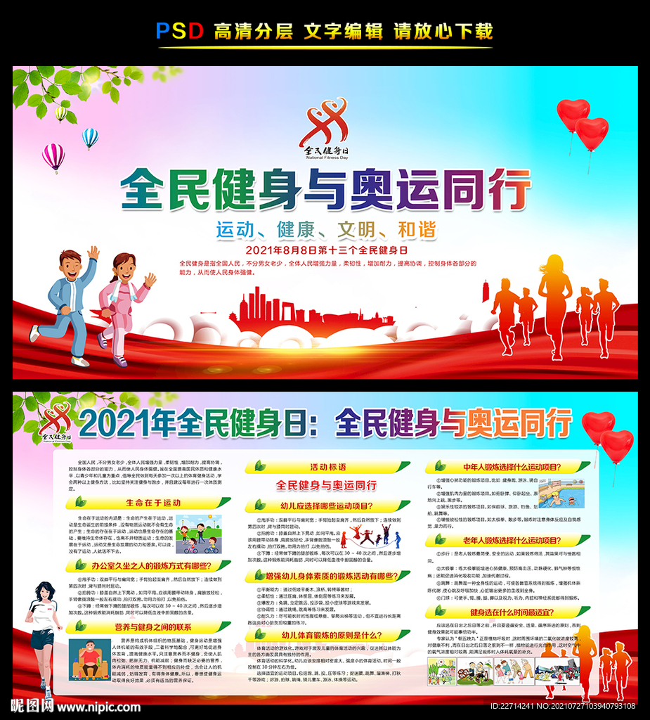 2021年全民健身日