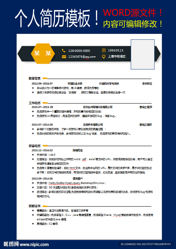 简历模板