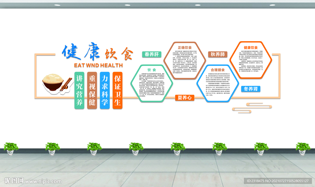  食堂文化墙