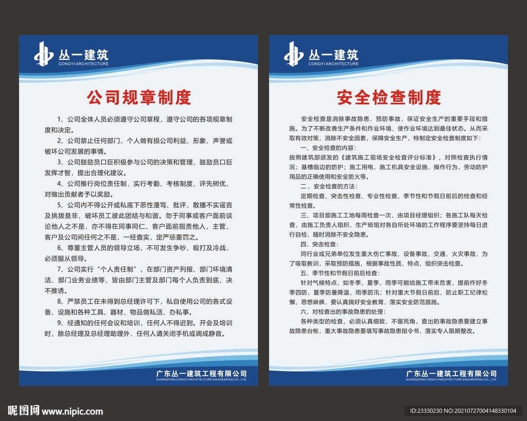 企业制度牌