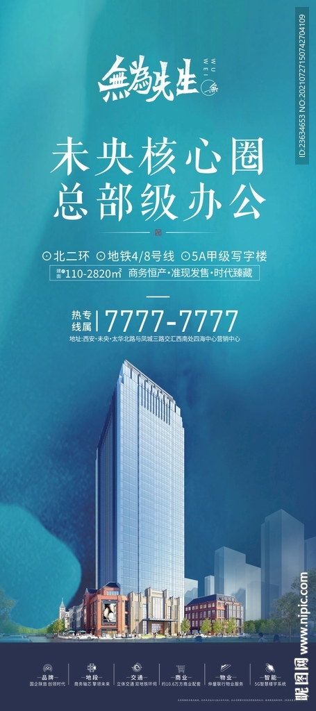 地产展架  