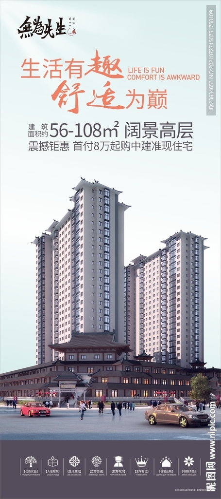 地产展架