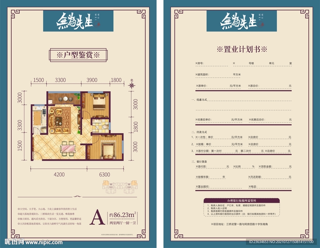 户型单页  