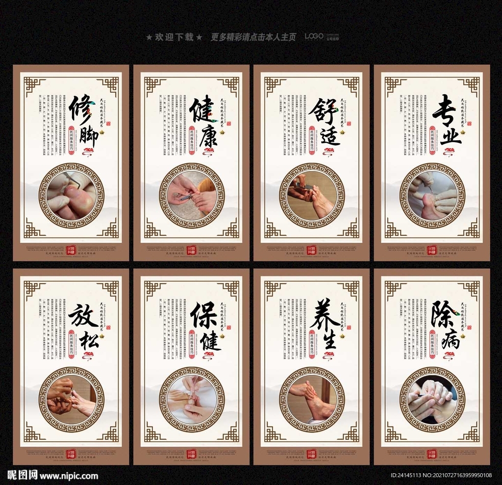 修脚