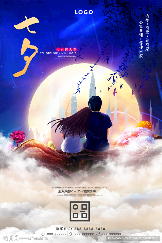 大气七夕地产海报