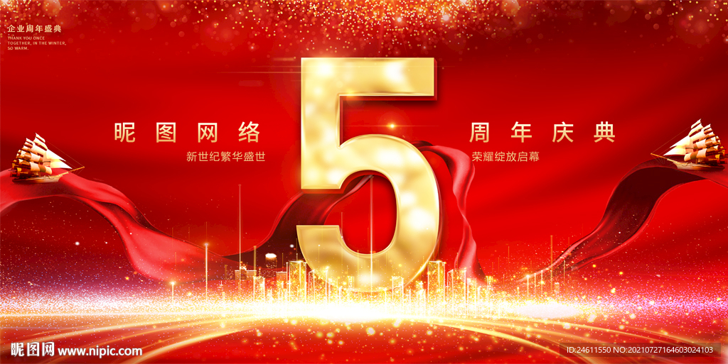 5周年庆