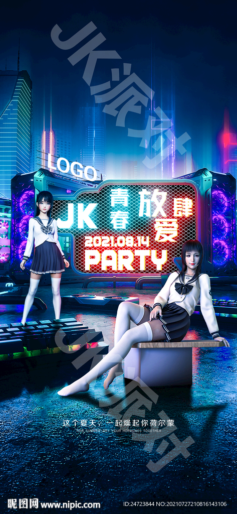 JK派对