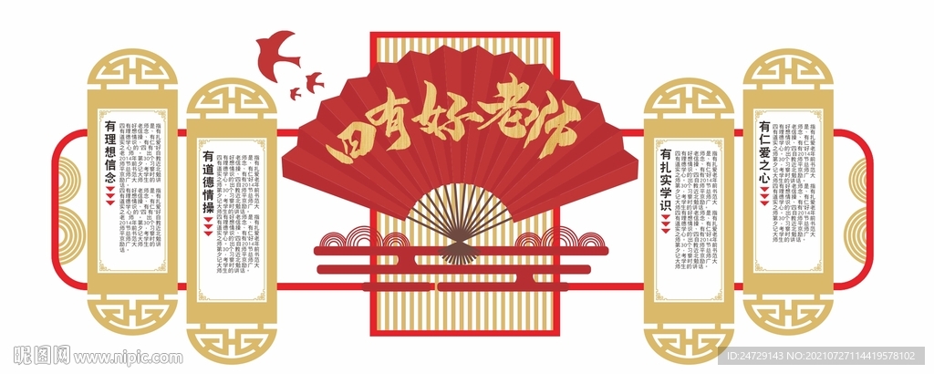 学校文化墙