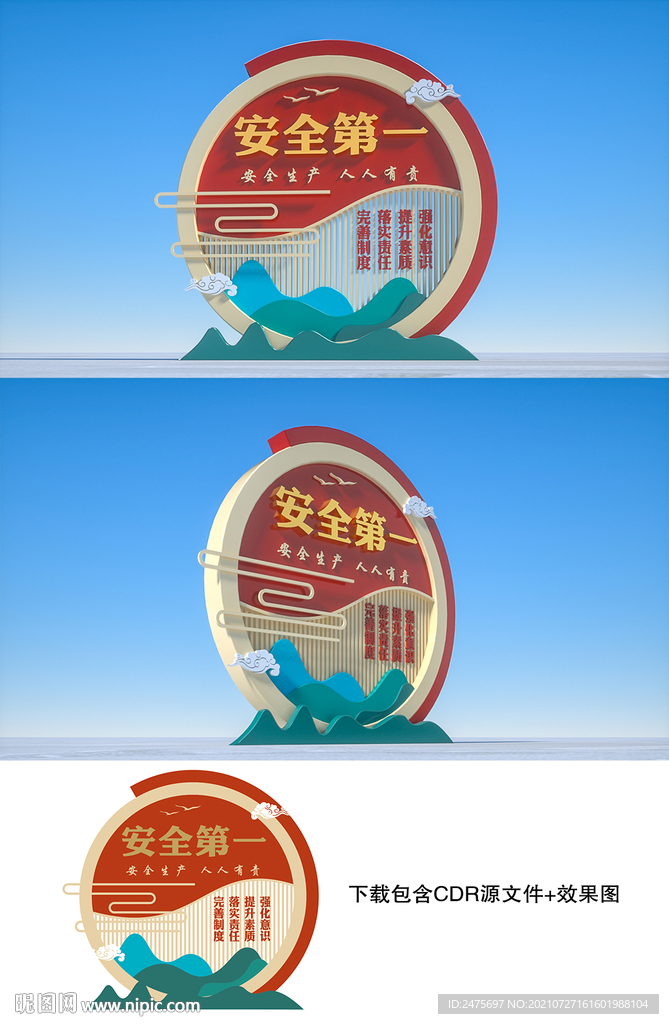 安全生产