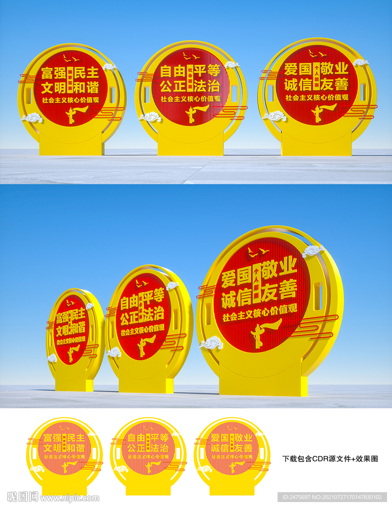 价值观雕塑